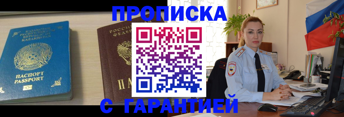 прописка от собственника в Бабаево