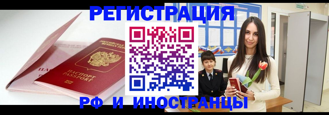 прописка штамп в Бабаево