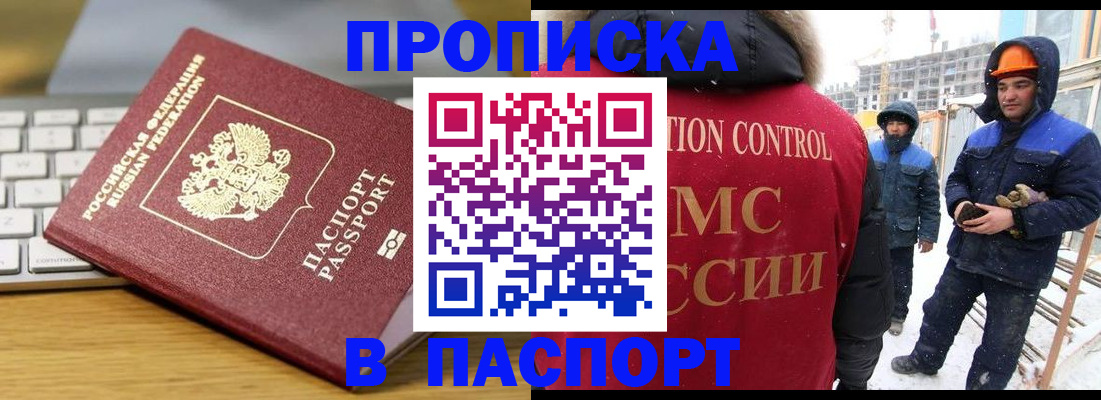 прописка законно в Бабаево
