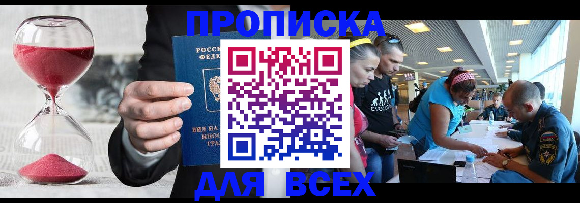 временная регистрация купить в Бабаево