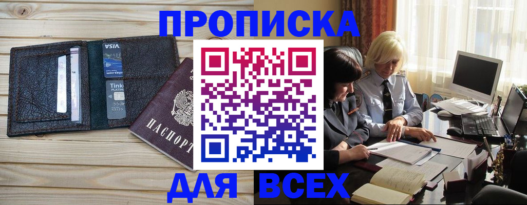 прописка регистрация в Бабаево