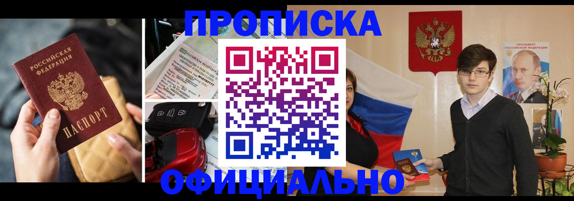 прописка штамп в Бабаево